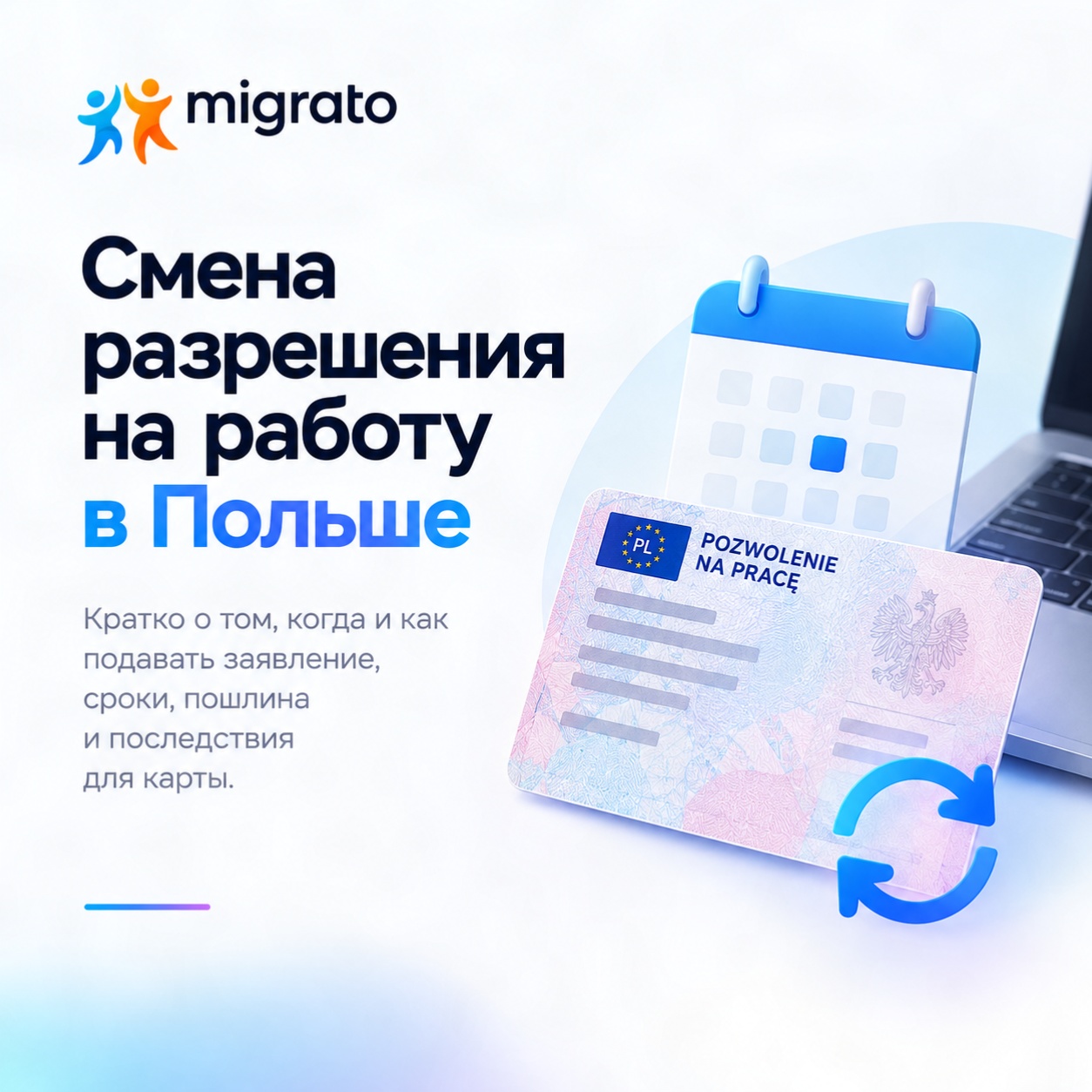 Документы для смены разрешения на работу